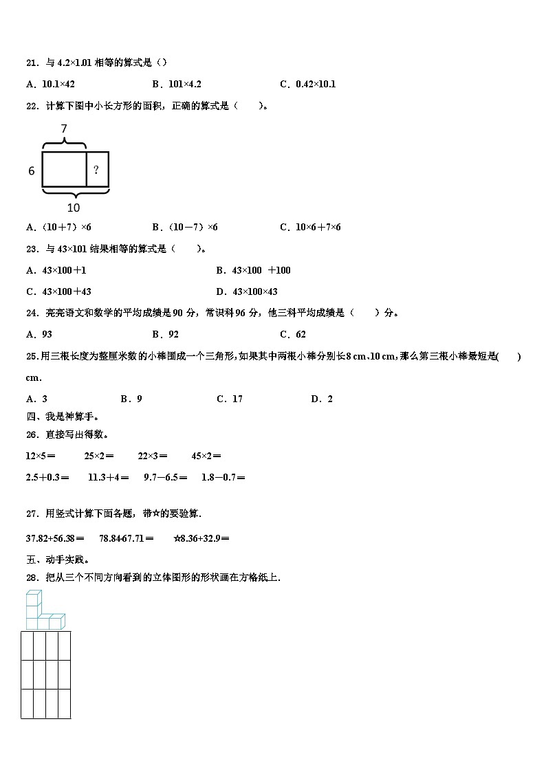 新疆维吾尔喀什地区塔什库尔干塔吉克自治县2023年四年级数学第二学期期末检测模拟试题含解析第2页
