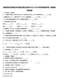 新疆维吾尔塔城地区和布克赛尔蒙古自治县2022-2023学年四年级数学第二学期期末考试试题含解析