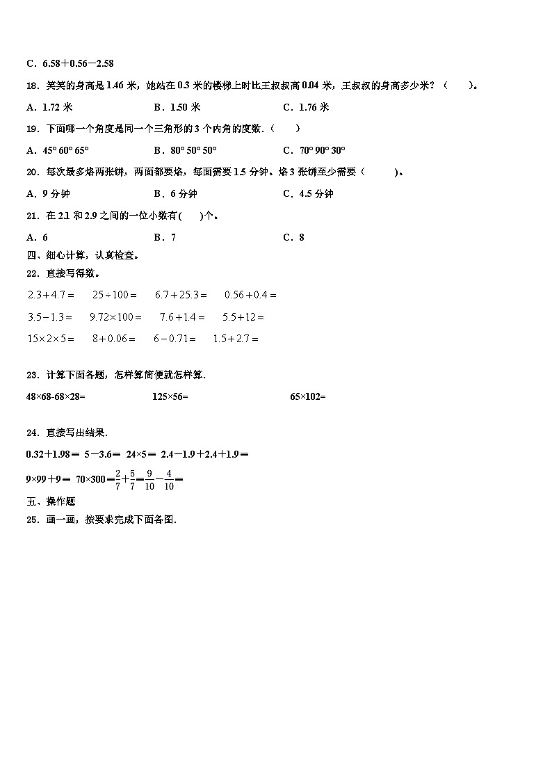 新疆维吾尔塔城地区和布克赛尔蒙古自治县2022-2023学年四年级数学第二学期期末考试试题含解析第2页