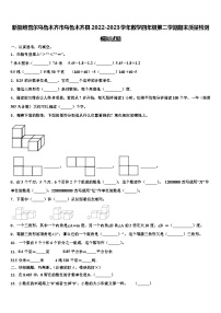 新疆维吾尔乌鲁木齐市乌鲁木齐县2022-2023学年数学四年级第二学期期末质量检测模拟试题含解析