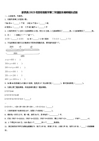 新界西2023年四年级数学第二学期期末调研模拟试题含解析