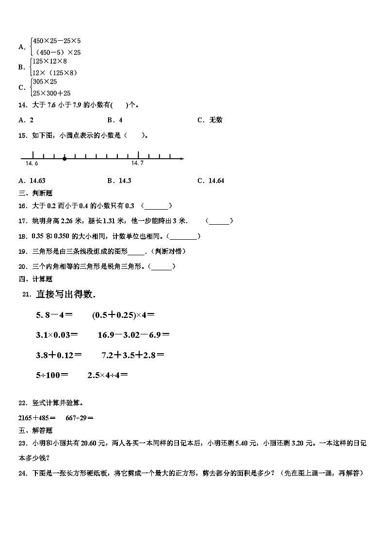 新疆乌苏市小学2022-2023学年数学四下期末学业质量监测试题含解析02