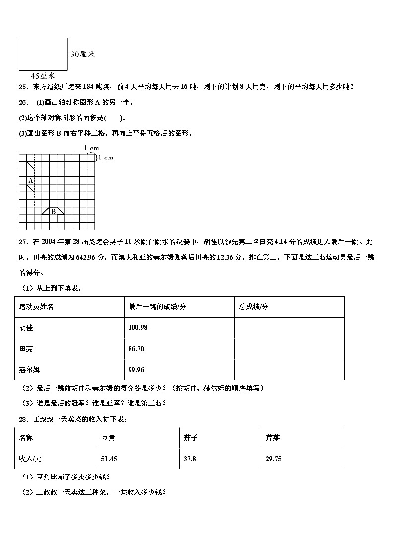 新疆乌苏市小学2022-2023学年数学四下期末学业质量监测试题含解析03