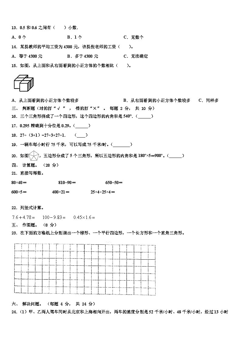 新疆维吾尔吐鲁番市2023年数学四下期末达标检测模拟试题含解析第2页