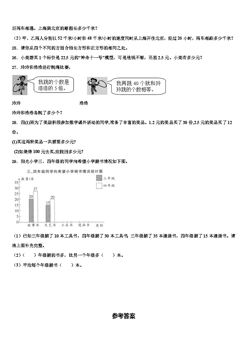 新疆维吾尔吐鲁番市2023年数学四下期末达标检测模拟试题含解析第3页