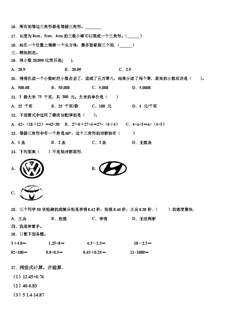 昭通市威信县2022-2023学年四年级数学第二学期期末复习检测模拟试题含解析02