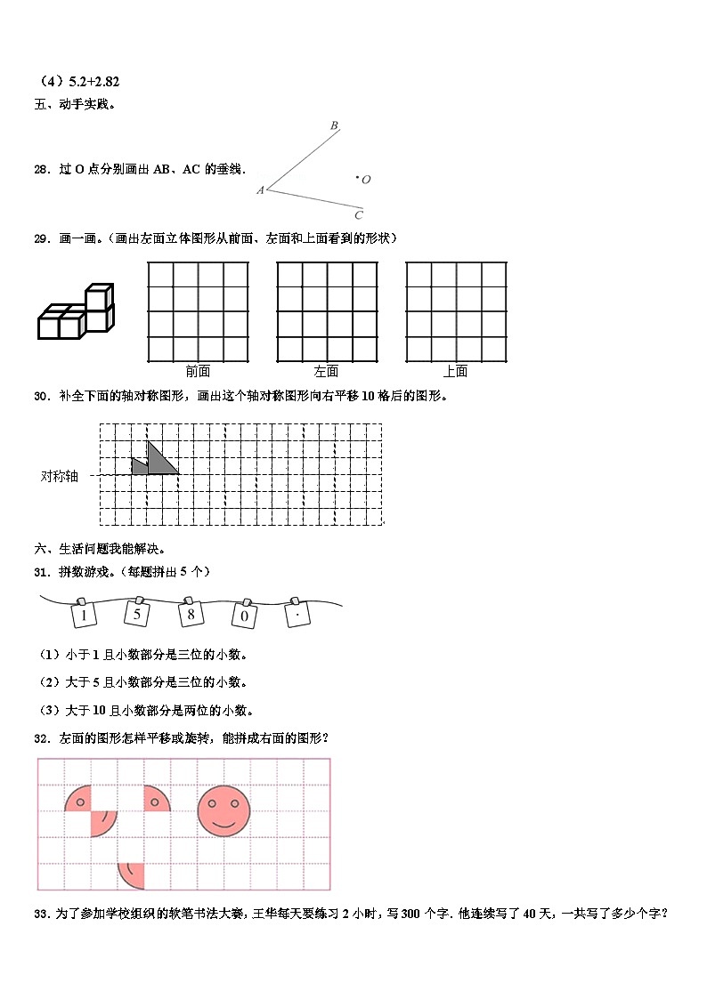 昭通市威信县2022-2023学年四年级数学第二学期期末复习检测模拟试题含解析03