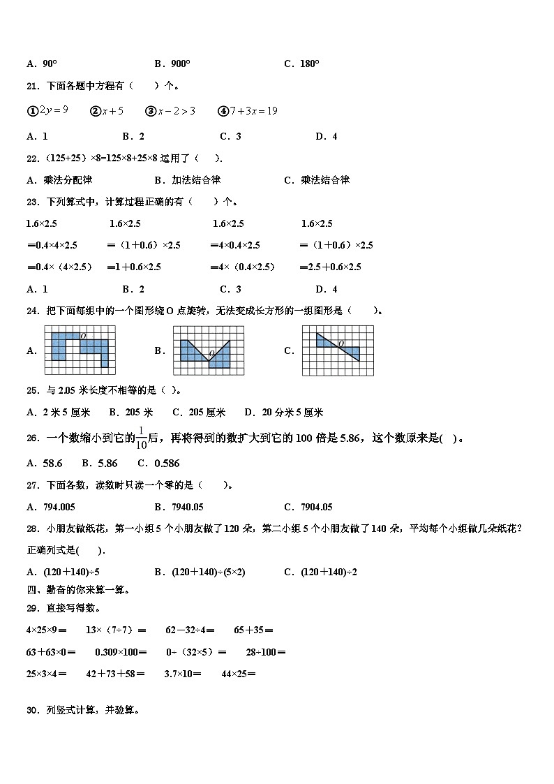 新野县2023年数学四下期末质量跟踪监视模拟试题含解析02