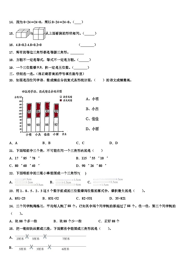 新龙县2022-2023学年四年级数学第二学期期末达标检测试题含解析02