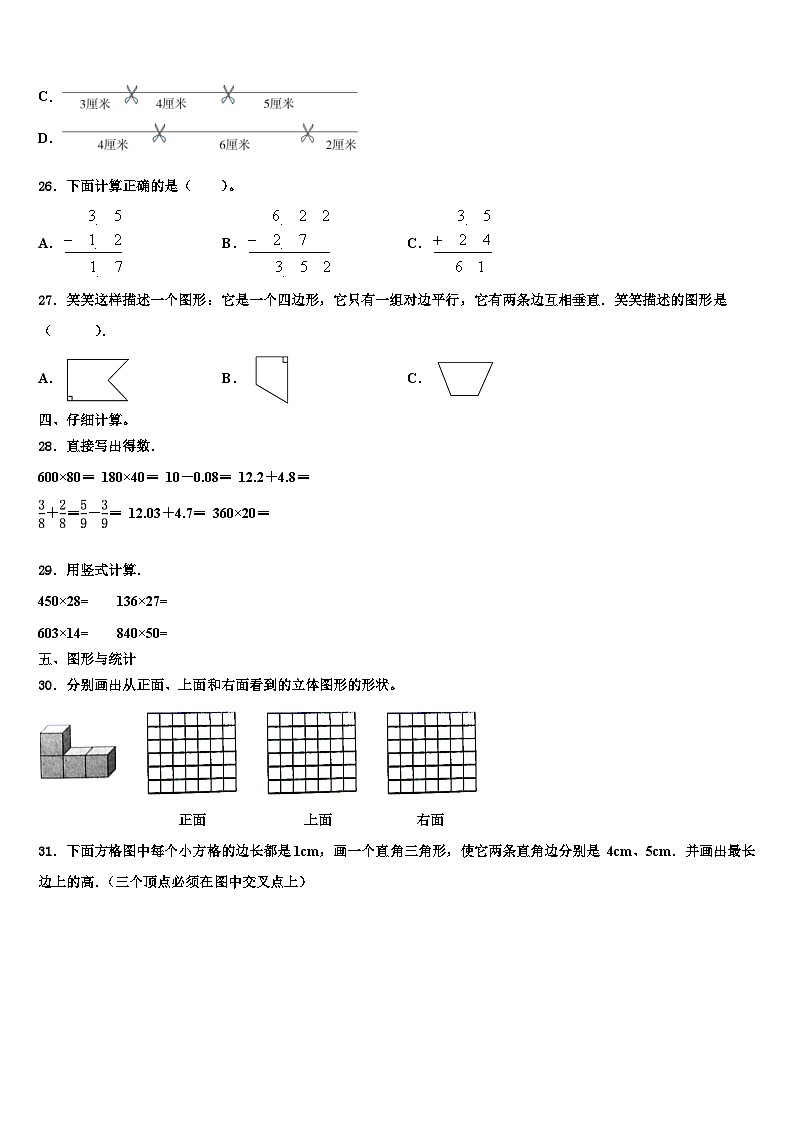 新龙县2022-2023学年四年级数学第二学期期末达标检测试题含解析03