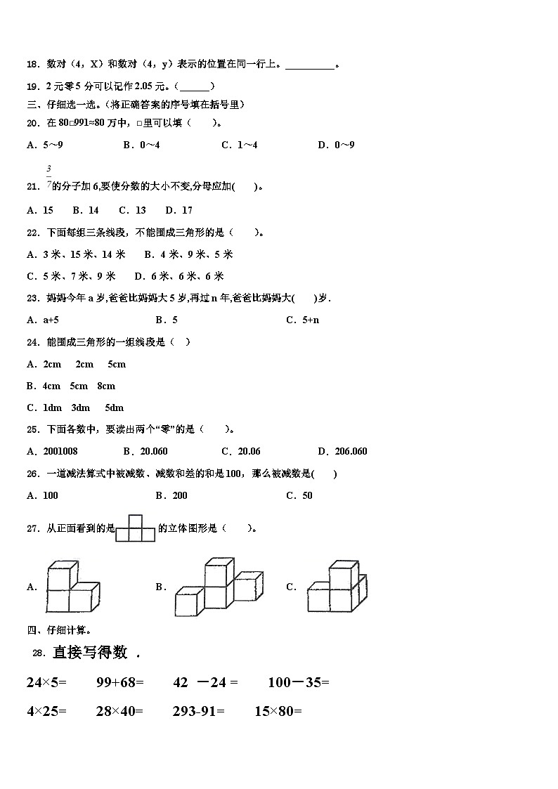新县2022-2023学年四年级数学第二学期期末学业质量监测模拟试题含解析第2页