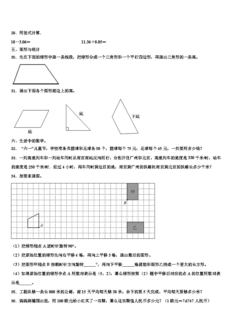 新县2022-2023学年四年级数学第二学期期末学业质量监测模拟试题含解析第3页