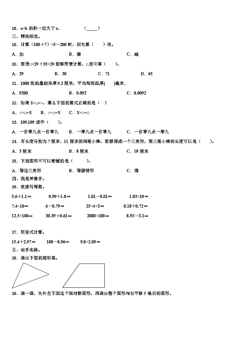 新疆五家渠市2022-2023学年四年级数学第二学期期末统考模拟试题含解析02