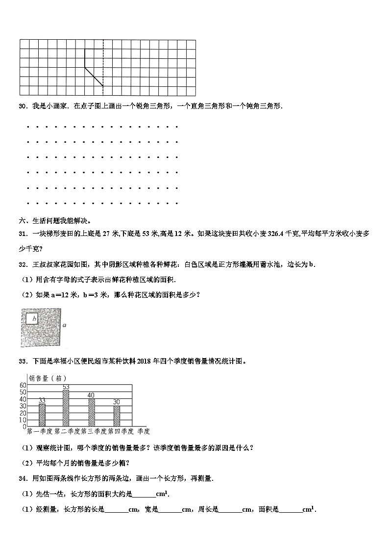 新疆五家渠市2022-2023学年四年级数学第二学期期末统考模拟试题含解析03