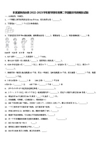 本溪满族自治县2022-2023学年数学四年级第二学期期末检测模拟试题含解析