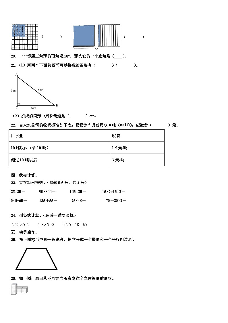 柏乡县2022-2023学年数学四年级第二学期期末调研试题含解析03