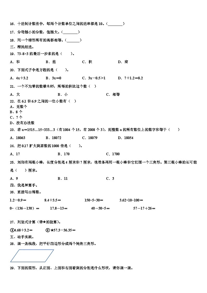 朝阳市2023年四年级数学第二学期期末质量检测模拟试题含解析第2页