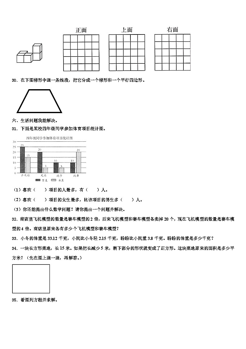 朝阳市2023年四年级数学第二学期期末质量检测模拟试题含解析第3页
