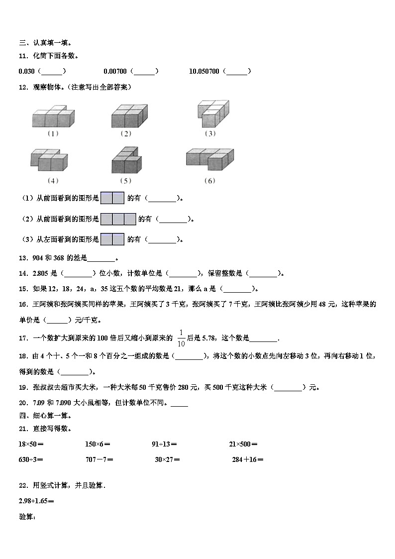 朝阳市凌源市2022-2023学年数学四下期末考试试题含解析第2页