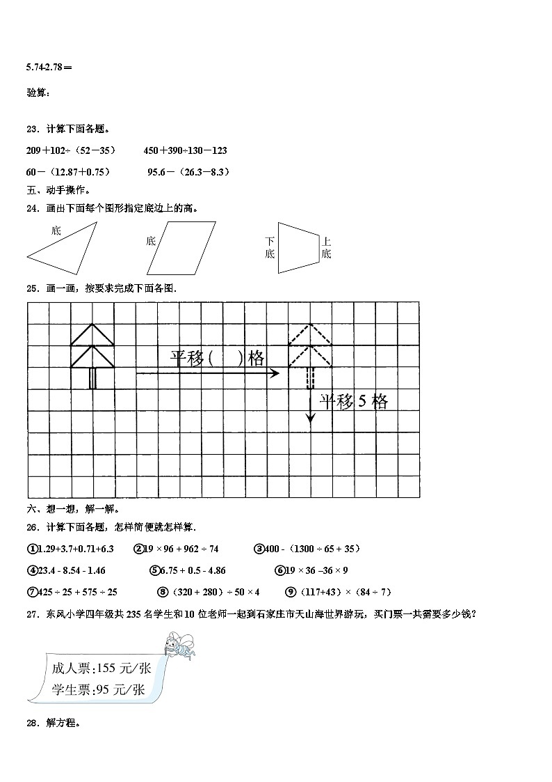 朝阳市凌源市2022-2023学年数学四下期末考试试题含解析第3页