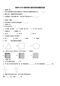 桂林市2023年数学四下期末质量检测模拟试题含解析