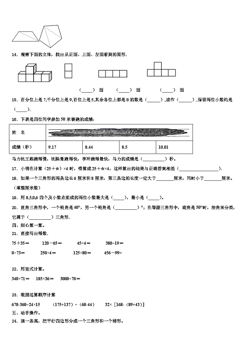 桂林市2023年数学四下期末质量检测模拟试题含解析第2页