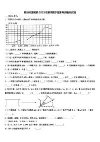 桂林市灌阳县2023年数学四下期末考试模拟试题含解析