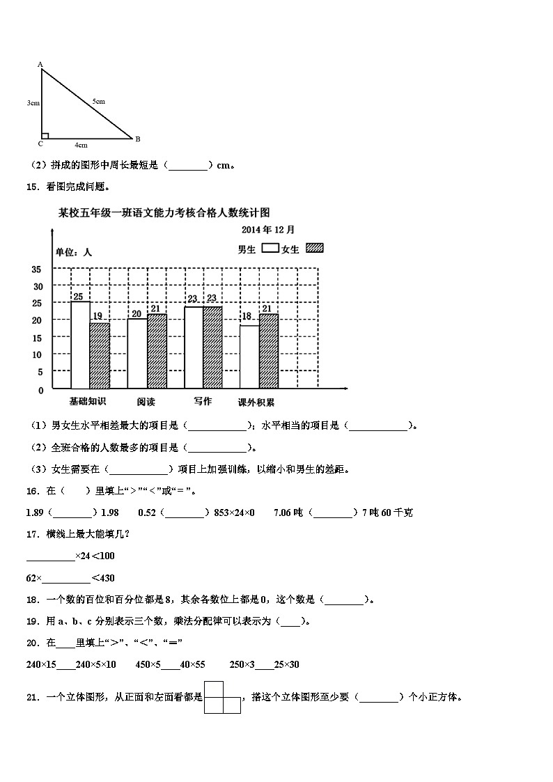 桂林市秀峰区2023年数学四年级第二学期期末质量检测模拟试题含解析02