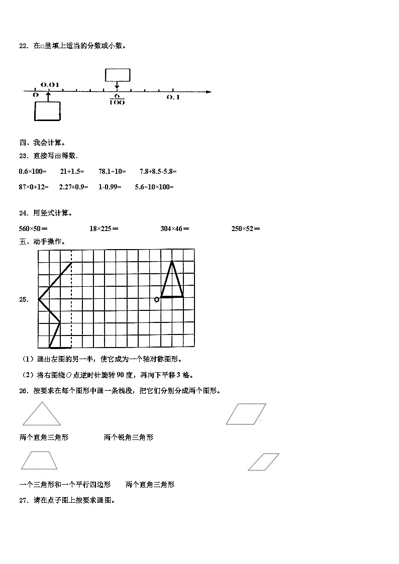 桂林市秀峰区2023年数学四年级第二学期期末质量检测模拟试题含解析03