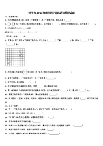 桂平市2023年数学四下期末达标检测试题含解析