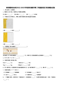 果洛藏族自治州2022-2023学年四年级数学第二学期期末复习检测模拟试题含解析