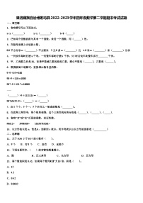 果洛藏族自治州班玛县2022-2023学年四年级数学第二学期期末考试试题含解析