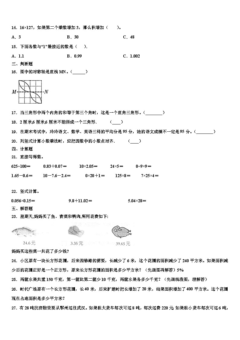果洛藏族自治州班玛县2022-2023学年四年级数学第二学期期末考试试题含解析第2页