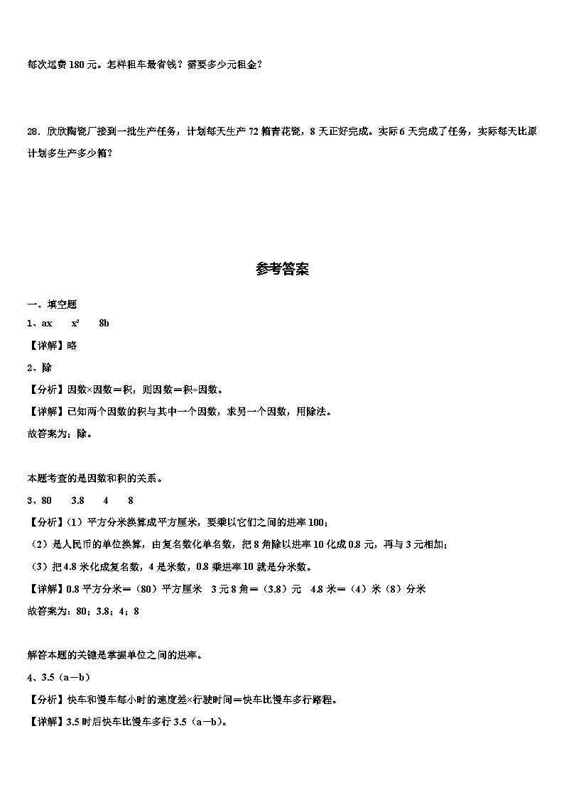 果洛藏族自治州班玛县2022-2023学年四年级数学第二学期期末考试试题含解析第3页