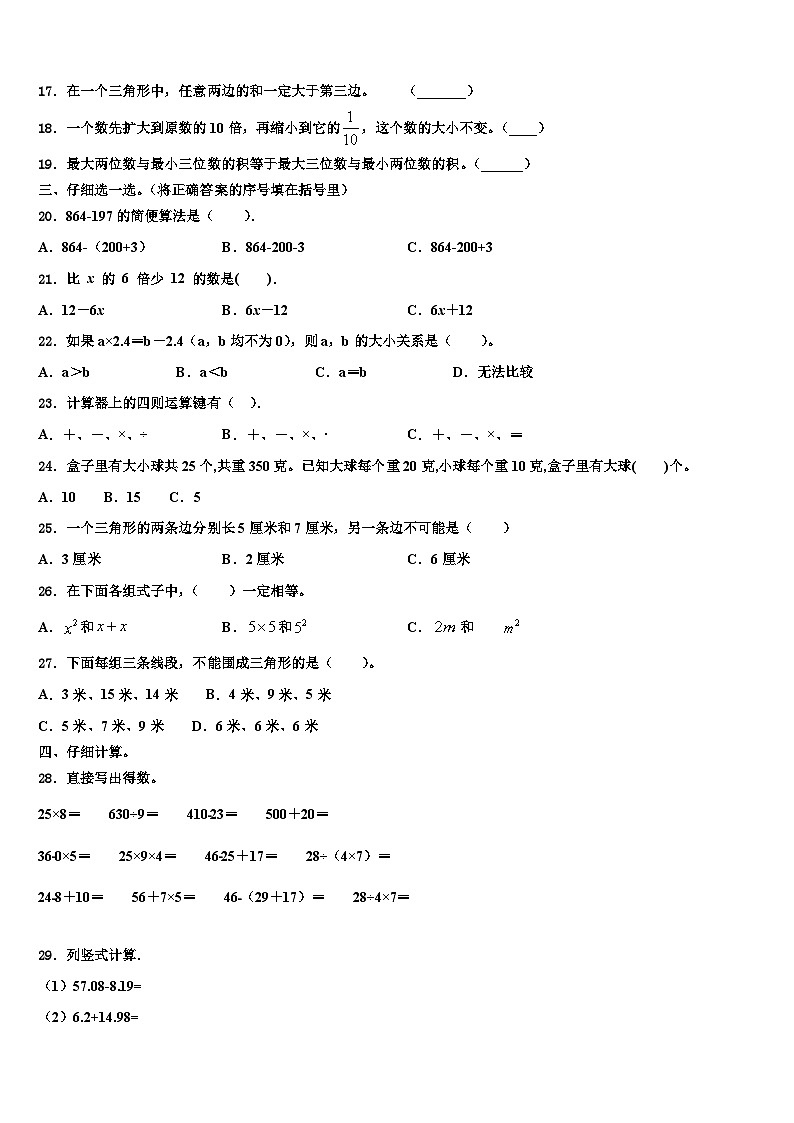 果洛藏族自治州达日县2022-2023学年四年级数学第二学期期末复习检测试题含解析第2页