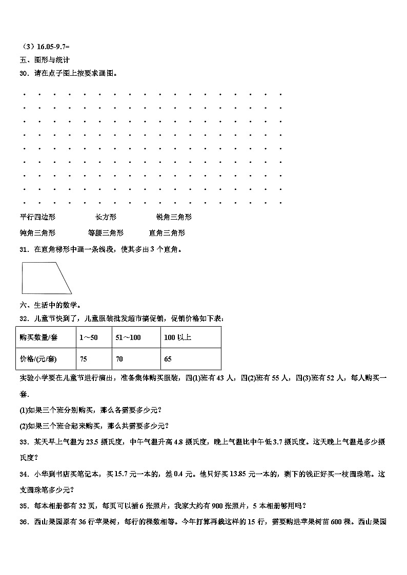 果洛藏族自治州达日县2022-2023学年四年级数学第二学期期末复习检测试题含解析第3页