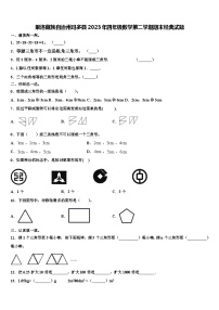 果洛藏族自治州玛多县2023年四年级数学第二学期期末经典试题含解析