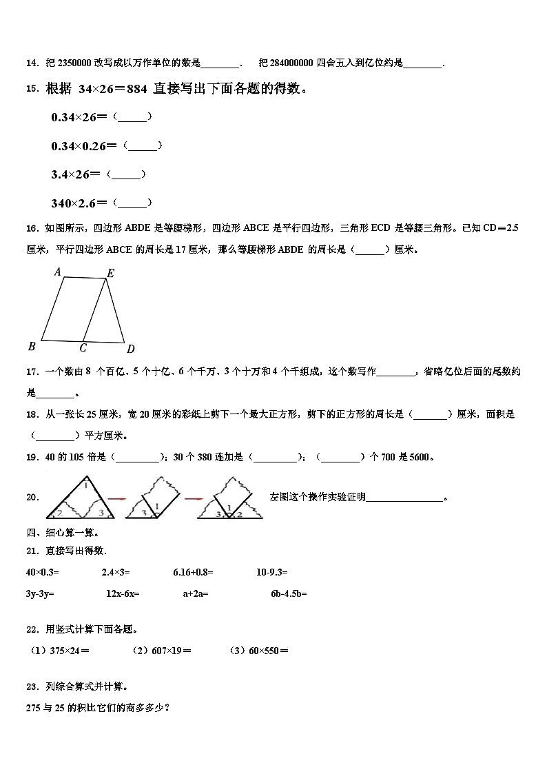 果洛藏族自治州玛多县2023年四年级数学第二学期期末经典试题含解析第2页