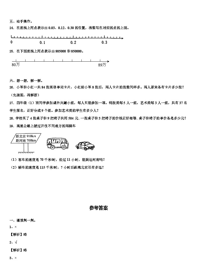 果洛藏族自治州玛多县2023年四年级数学第二学期期末经典试题含解析第3页