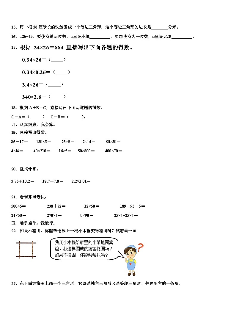 杭锦旗2023年四年级数学第二学期期末统考试题含解析02