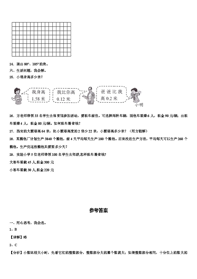 杭锦旗2023年四年级数学第二学期期末统考试题含解析03