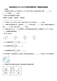 杭州市临安市2022-2023学年四年级数学第二学期期末经典试题含解析