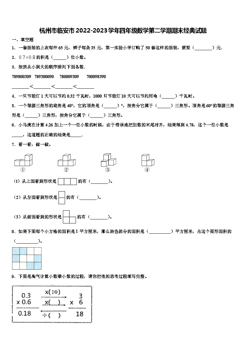 杭州市临安市2022-2023学年四年级数学第二学期期末经典试题含解析01