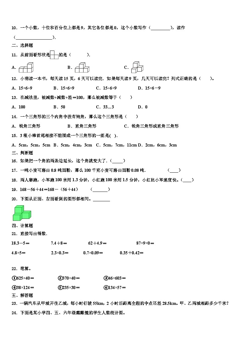 杭州市临安市2022-2023学年四年级数学第二学期期末经典试题含解析02