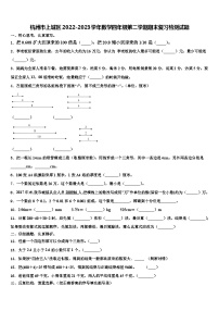 杭州市上城区2022-2023学年数学四年级第二学期期末复习检测试题含解析