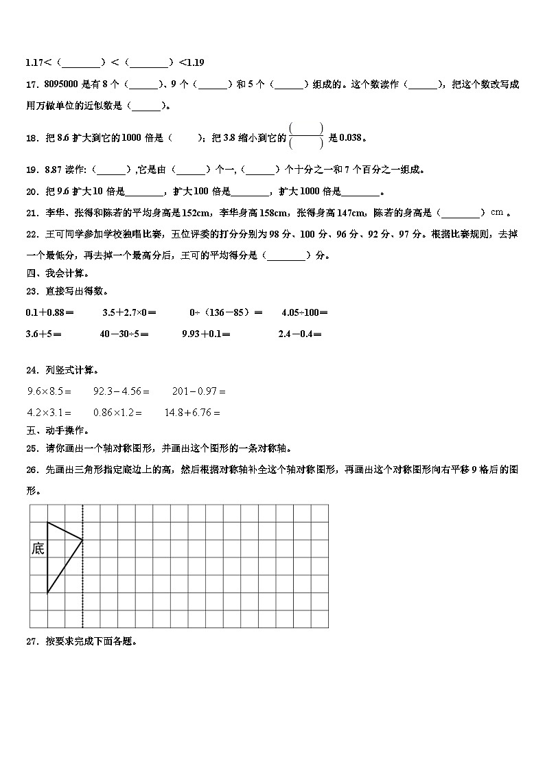 杭州市桐庐县2022-2023学年数学四下期末考试试题含解析02