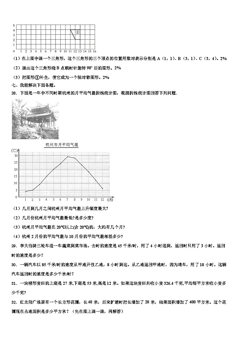 杭州市桐庐县2022-2023学年数学四下期末考试试题含解析03