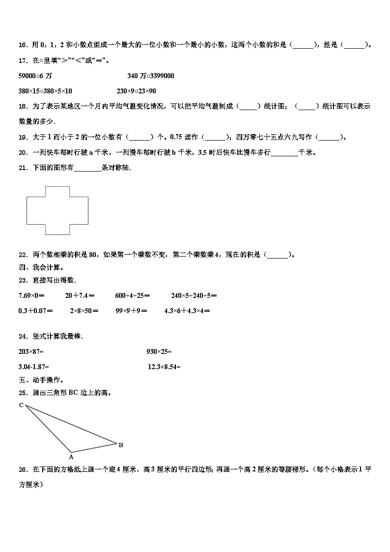 杭州市西湖区2022-2023学年四年级数学第二学期期末学业质量监测模拟试题含解析第2页