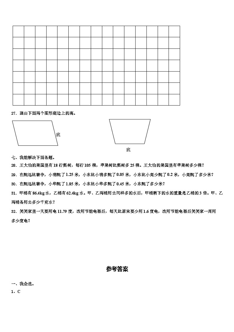 杭州市西湖区2022-2023学年四年级数学第二学期期末学业质量监测模拟试题含解析第3页