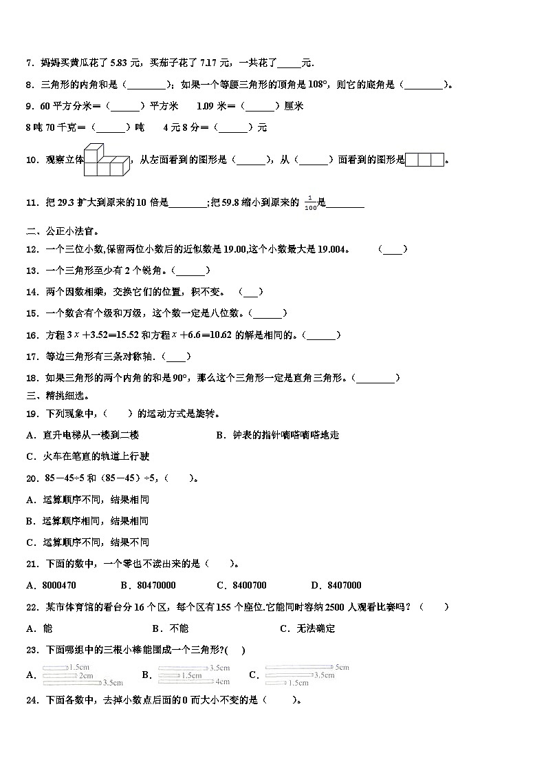 江苏省泰州市靖江市2023年四年级数学第二学期期末联考模拟试题含解析第2页